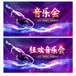 音乐会