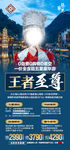张家界旅游 旅游海报