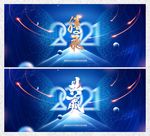 年会背景年会