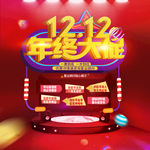 红色双十二年终促销海报