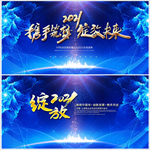 绽放2021牛年企业年会背景
