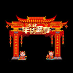 年货节拱门