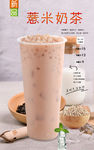 薏米奶茶