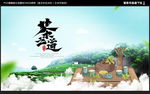 茶文化海报
