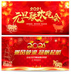 元旦晚会