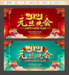 元旦晚会