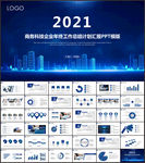 蓝色商务风工作总结PPT模板