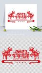 矢量2021牛年剪纸窗花