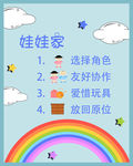娃娃家区域牌