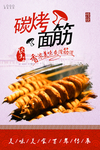 烤面筋