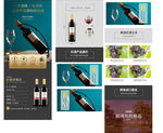 葡萄酒详情页