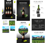 葡萄酒详情页