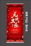 元旦展架
