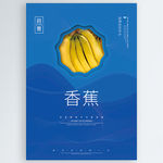 香蕉