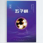 五子棋