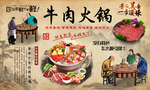 牛肉火锅饭店背景墙