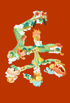 乐