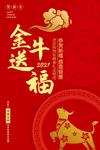 金牛送福宣传海报