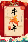 牛年海报宣传