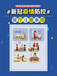 企业疫情防控宣传海报