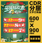 圣诞节活动促销海报CDR