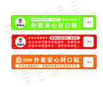 外卖封条
