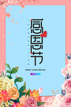 感恩节