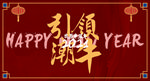 2021 牛年