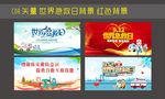 世界急救日大背景