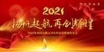 2021牛年企业年会背景