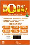 暑假辅导 0元辅导