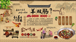 羊双肠背景墙