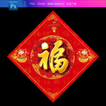 福字