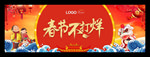 春节不打烊