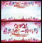 感恩有你一路同行