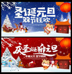 庆圣诞迎元旦展板