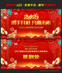 2021牛年企业年会舞台背景