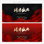 跨年晚会跨年盛典牛年跨年