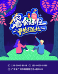 暑假班