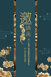 邀请函