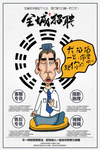 全城招聘