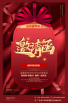 邀请函