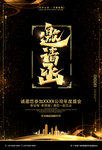 邀请函