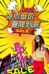 冰点低价