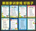 新版家训家规 好孩子