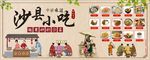 沙县小吃文化