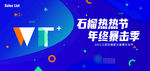 年会 主视觉 缤纷 暴击季
