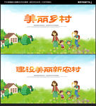 美丽乡村