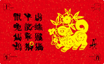 生肖卡 狗