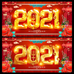2021年